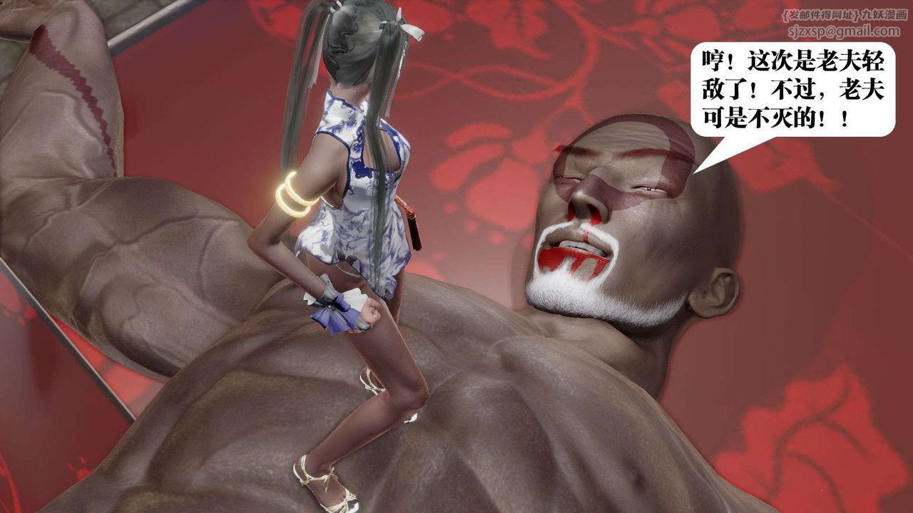 [3D]御女伏魔战记第48话