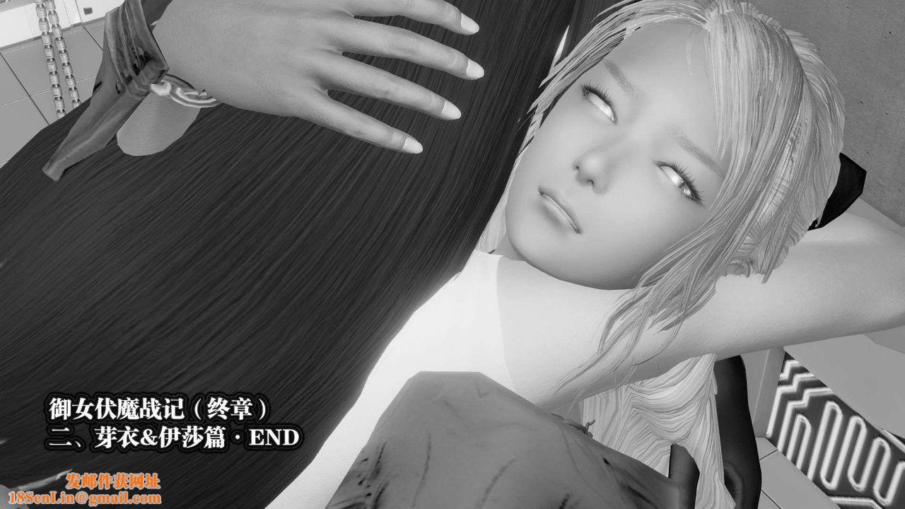 [3D]御女伏魔战记第51话