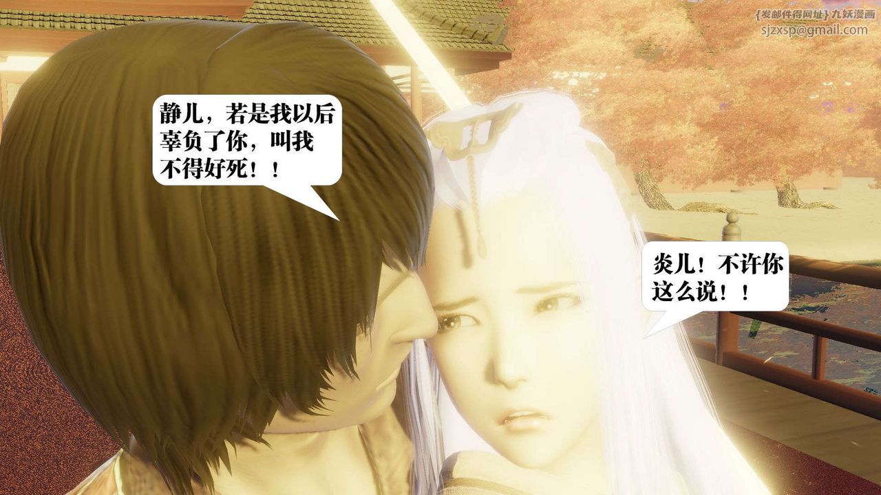 [3D]御女伏魔战记第52话