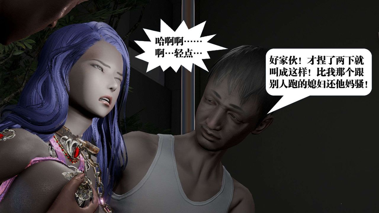 [3D]御女伏魔战记第53话