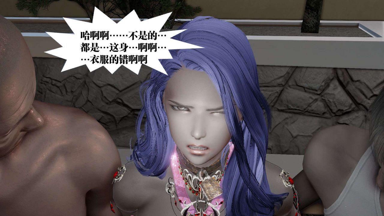 [3D]御女伏魔战记第53话