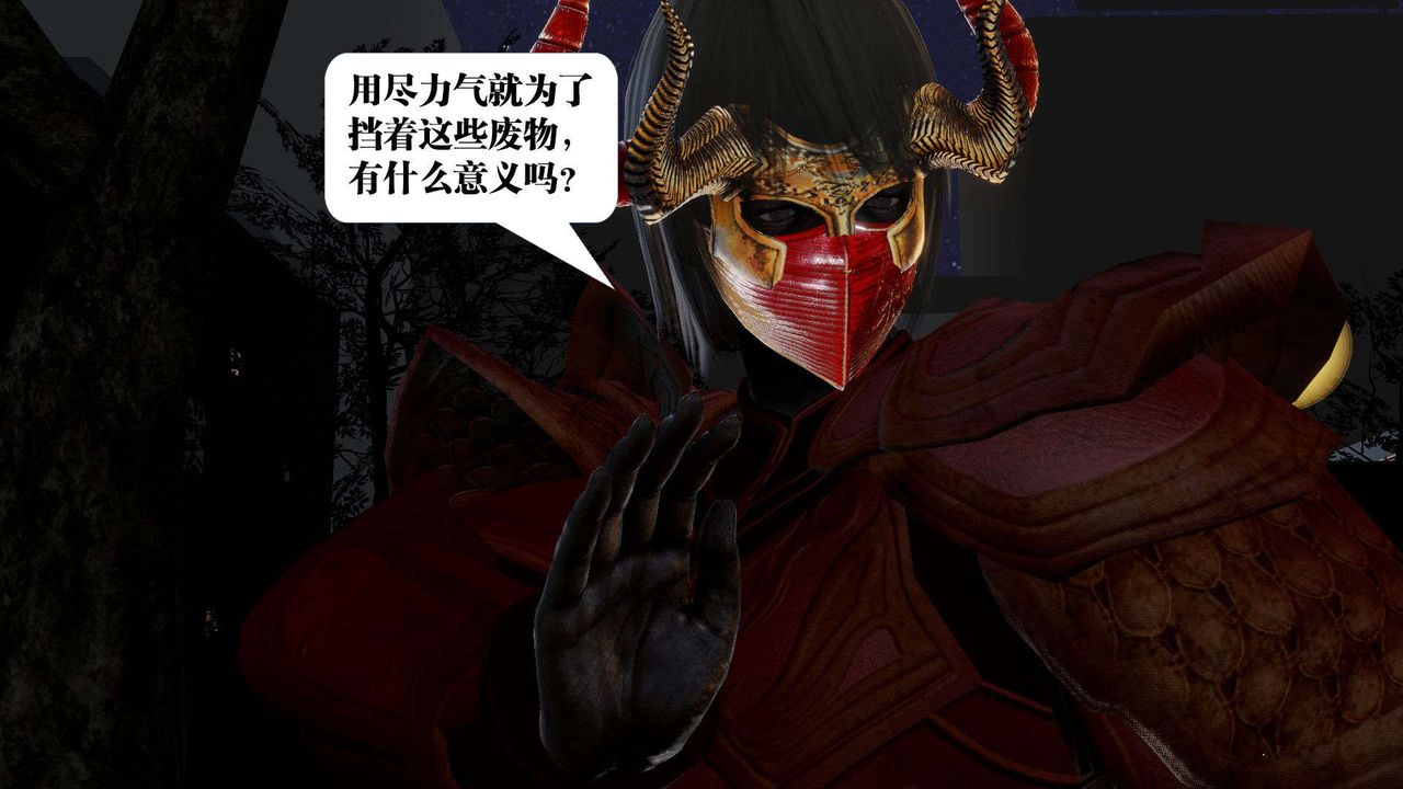 [3D]御女伏魔战记第54话