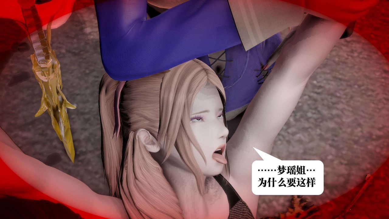 [3D]御女伏魔战记第55话