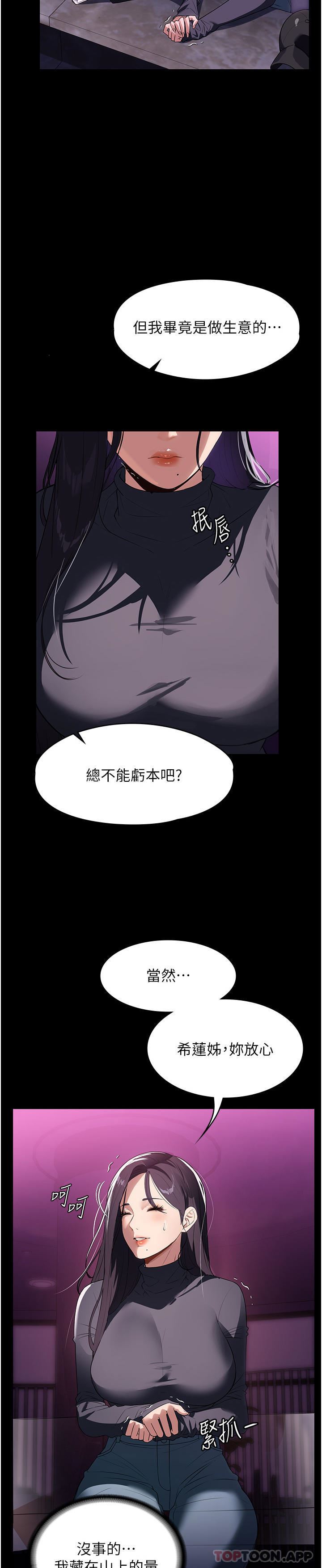 家政妇小姐姐第21话-意想不到的桃色交易
