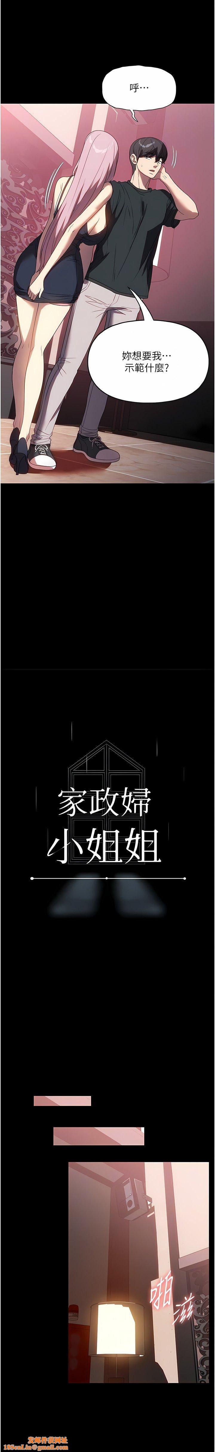 家政妇小姐姐第30话-要这样女人才会爽