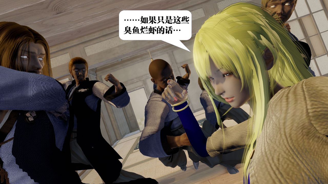 [3D]御女伏魔战记第58话