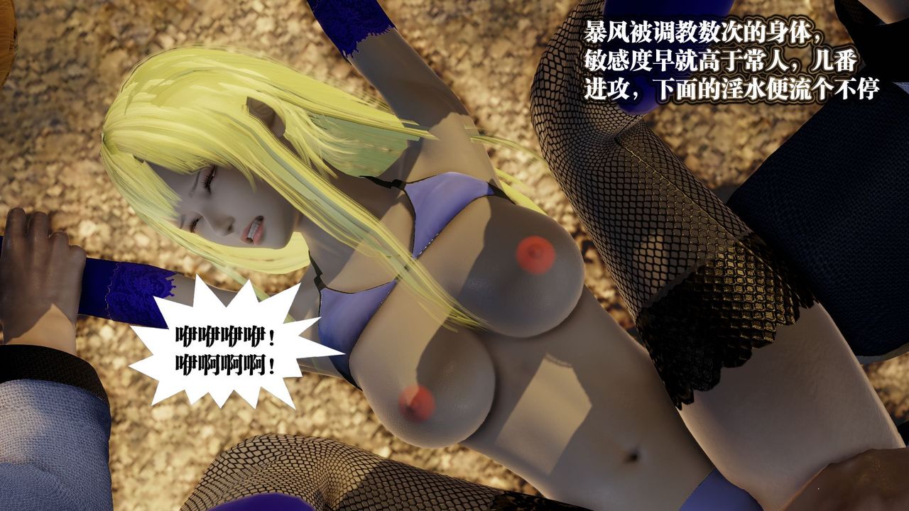 [3D]御女伏魔战记第58话