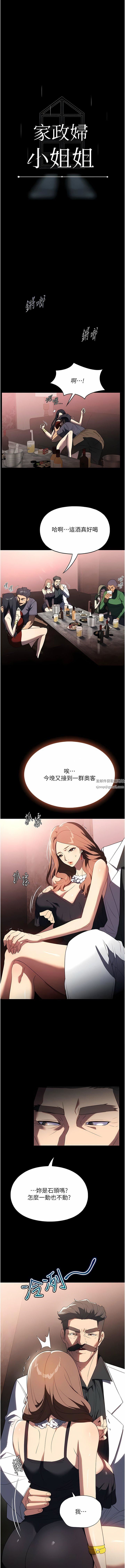 家政妇小姐姐第34话-少爷,我来帮你服务