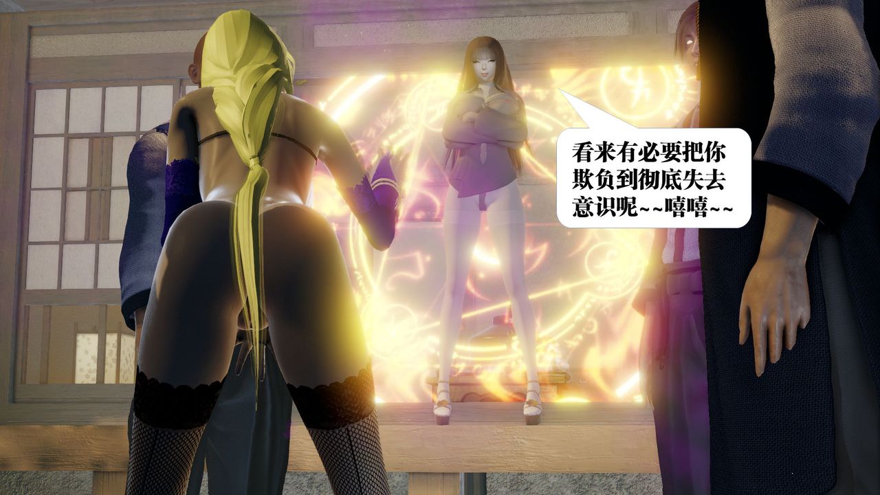 [3D]御女伏魔战记第59话