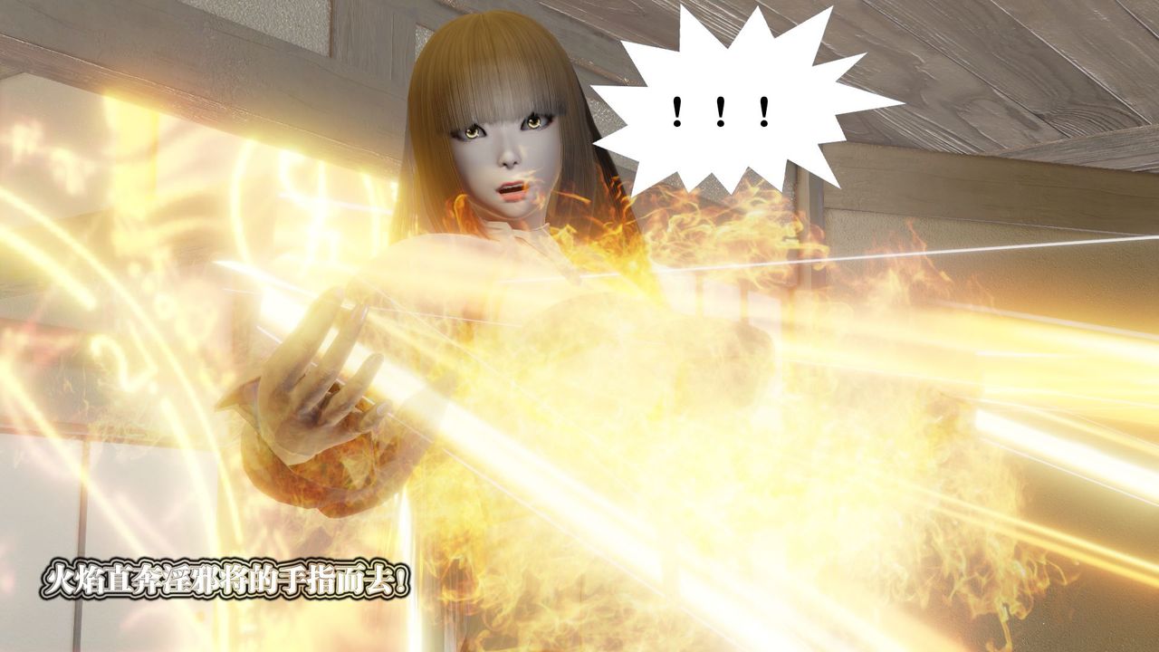 [3D]御女伏魔战记第59话