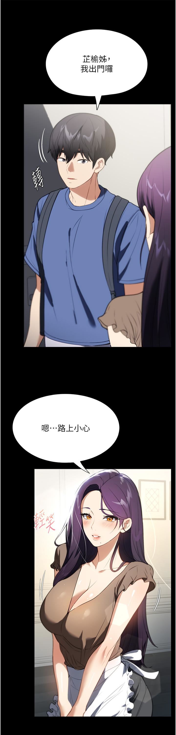 家政妇小姐姐第37话-妳怎么没穿内裤?!