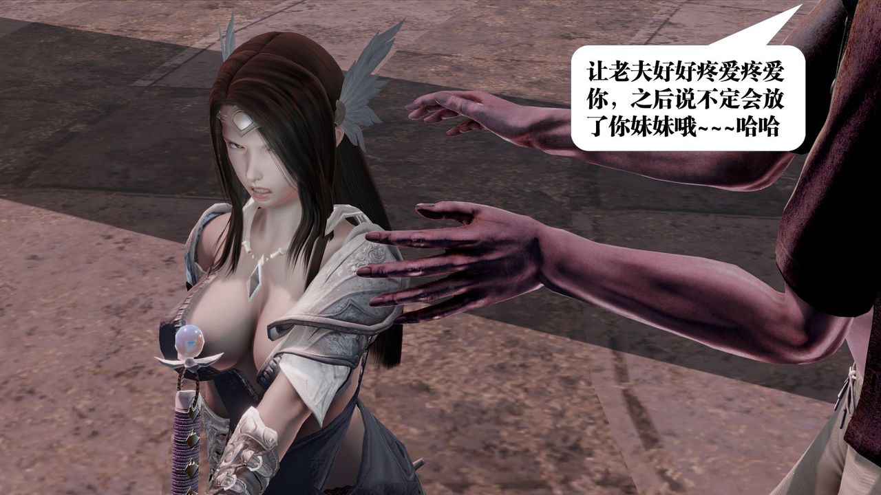 [3D]御女伏魔战记第60话