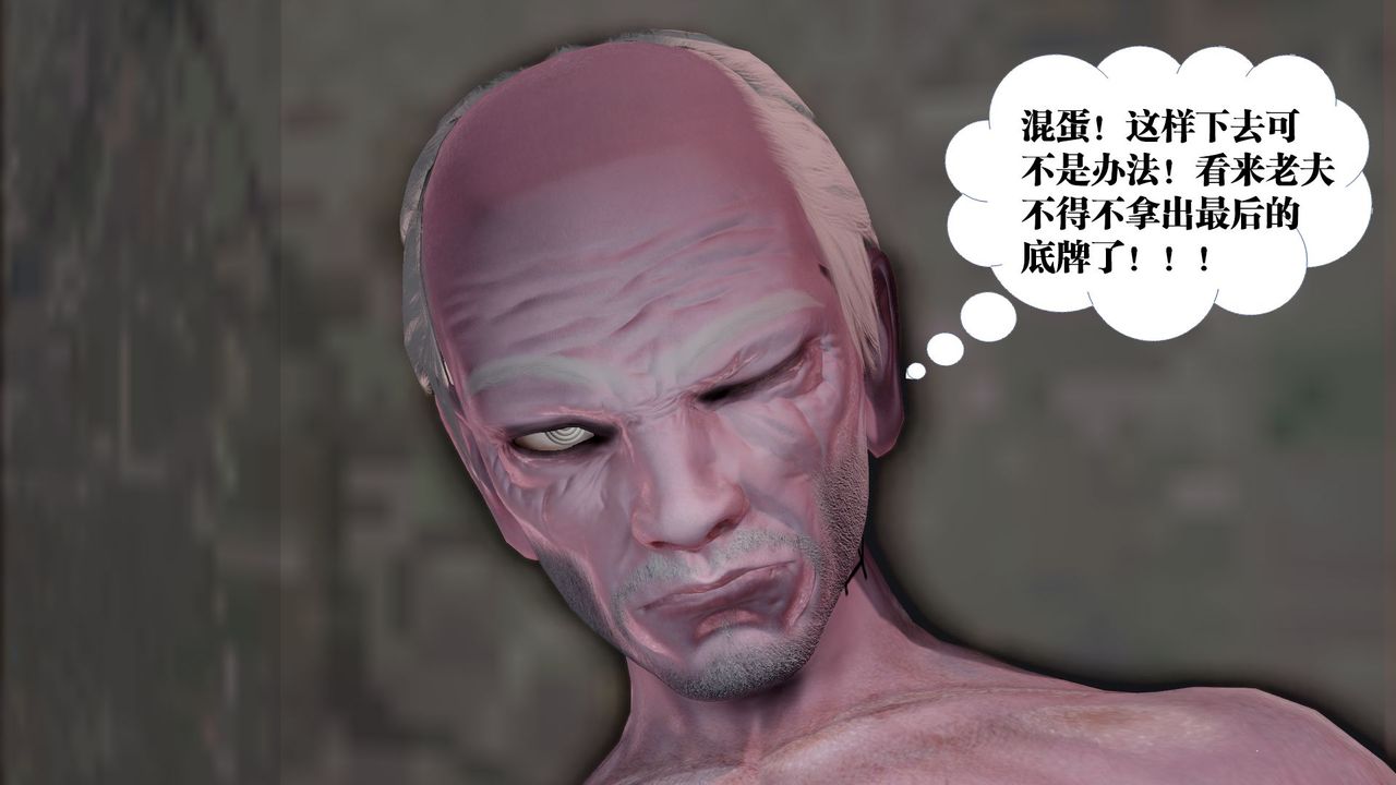 [3D]御女伏魔战记第60话