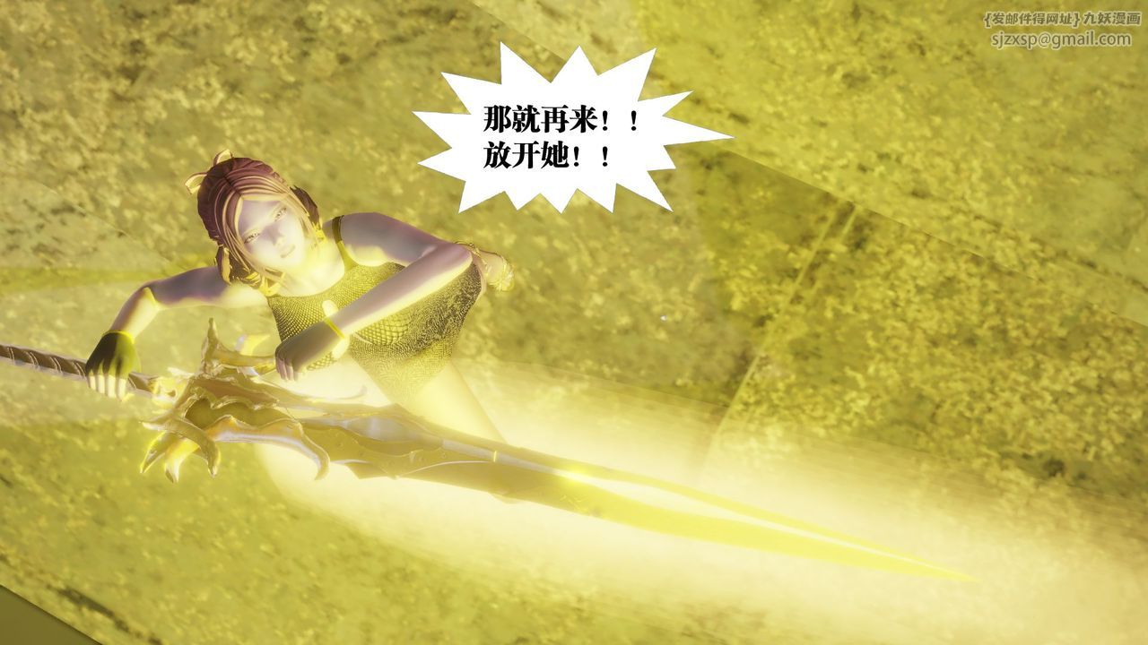 [3D]御女伏魔战记第61话