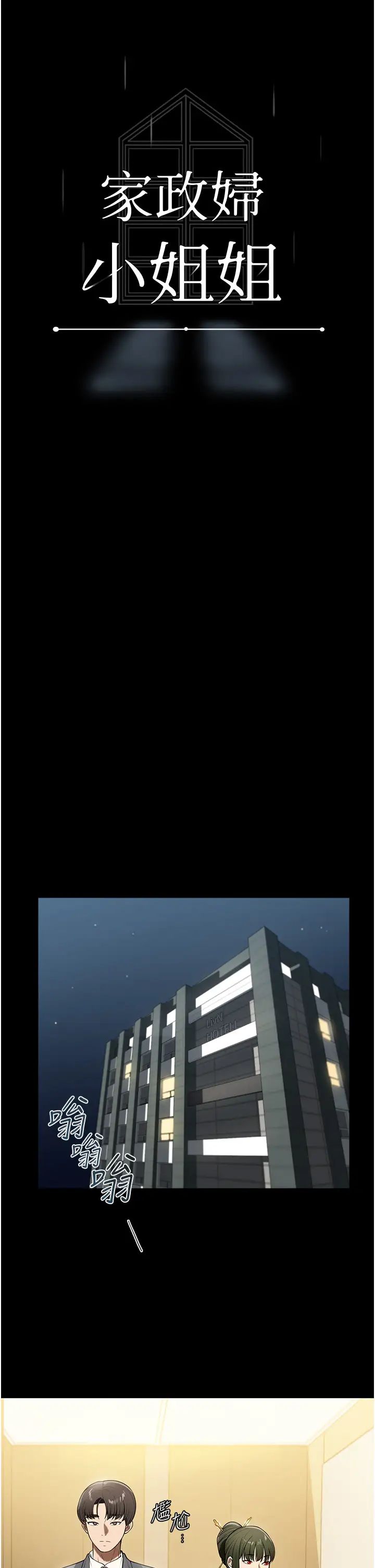 家政妇小姐姐第46话-G情四射的泳池