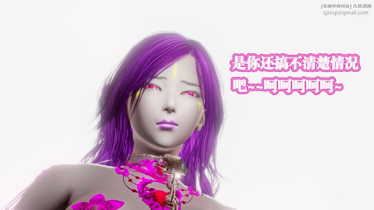 [3D]御女伏魔战记第61话