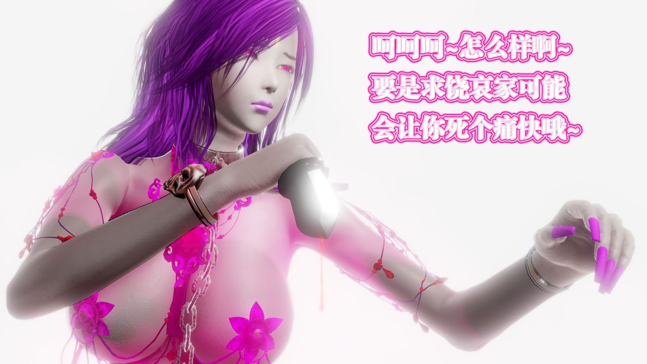 [3D]御女伏魔战记第61话