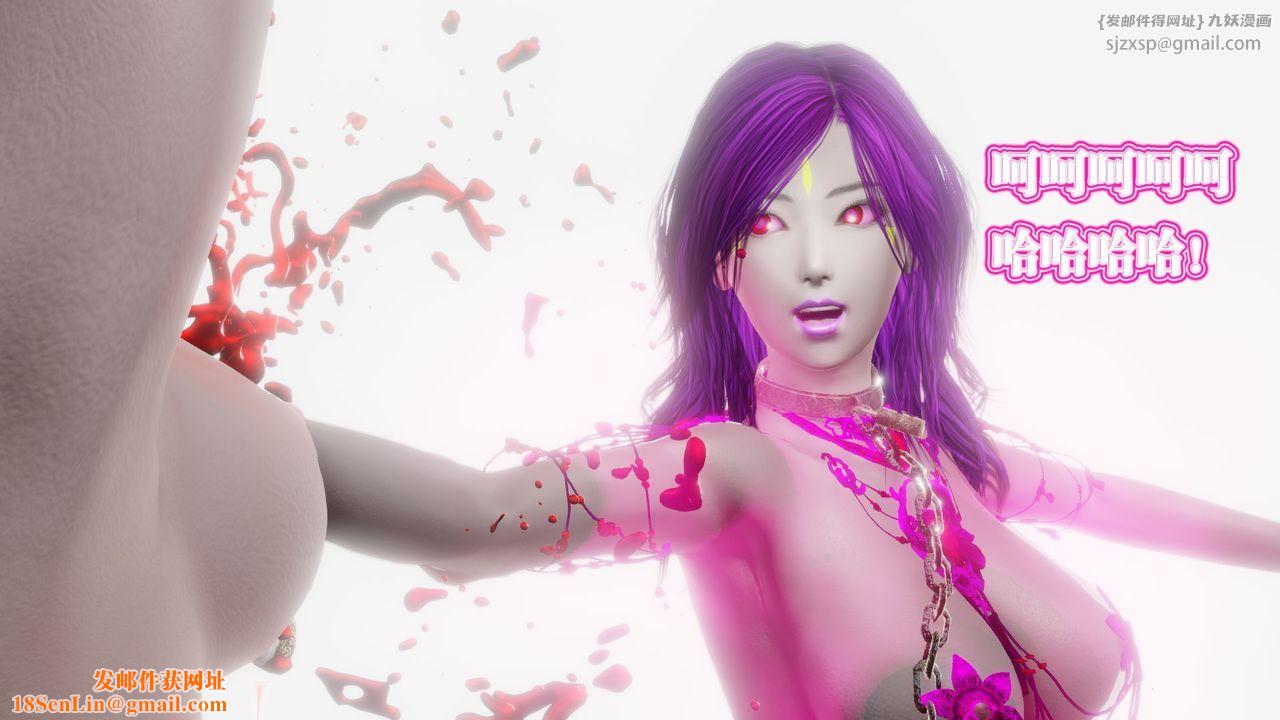 [3D]御女伏魔战记第61话