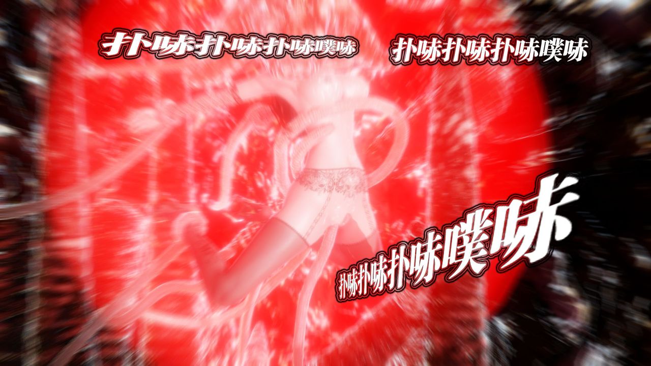 [3D]御女伏魔战记第62话-最终话