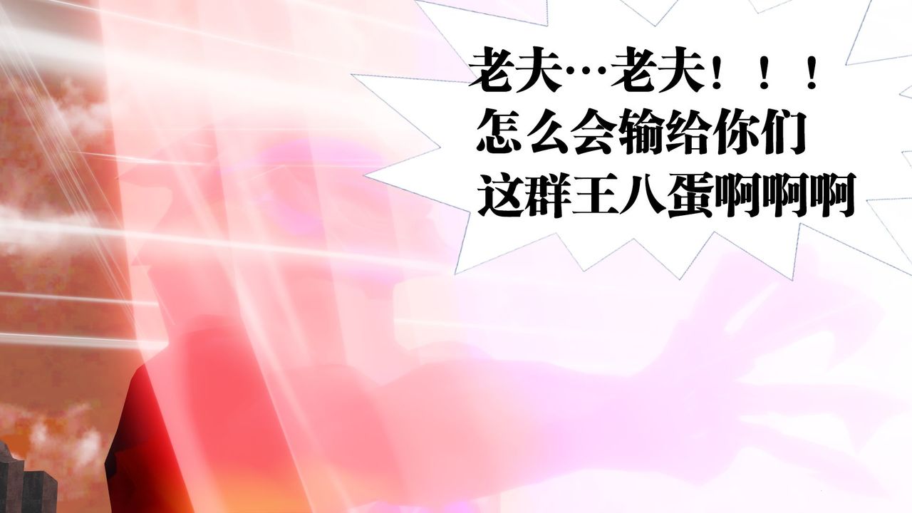 [3D]御女伏魔战记第62话-最终话