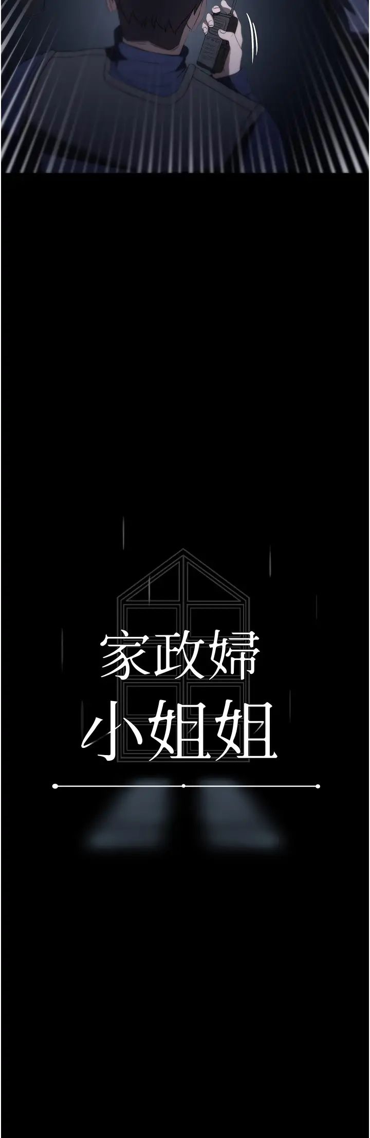 家政妇小姐姐第56话最终话-和恋人们迎向新的未来!