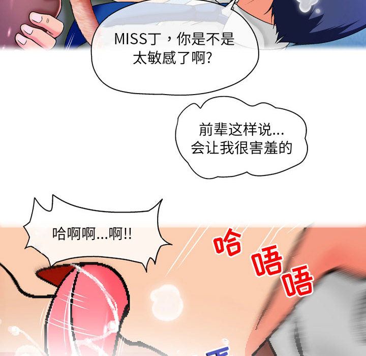 上司的尾巴摸不得第1话
