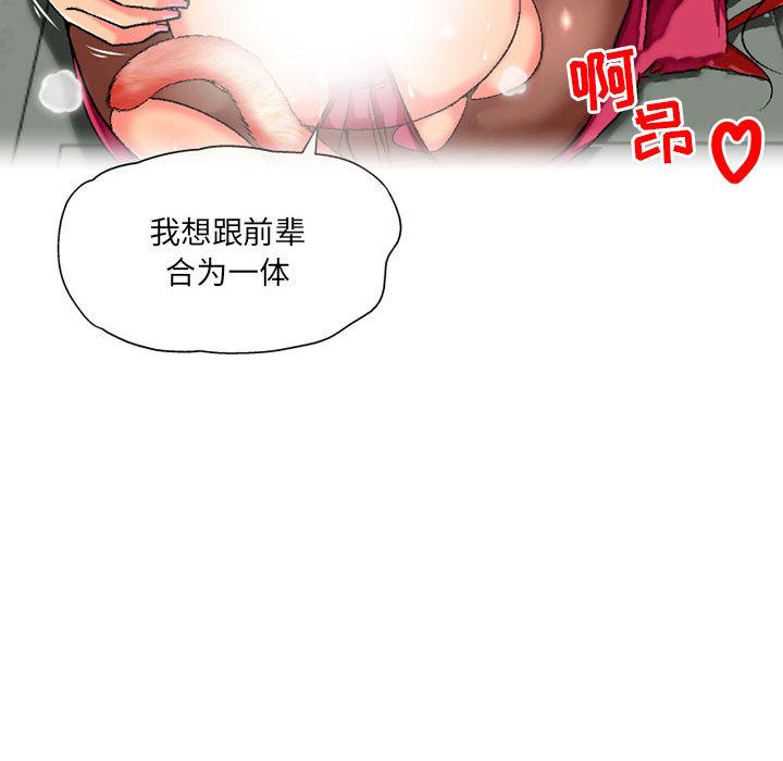 上司的尾巴摸不得第1话