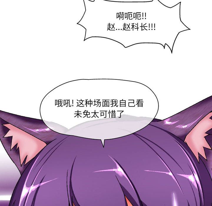 上司的尾巴摸不得第1话