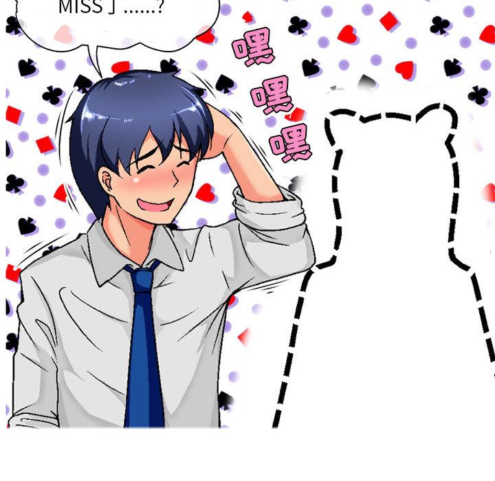 上司的尾巴摸不得第2话