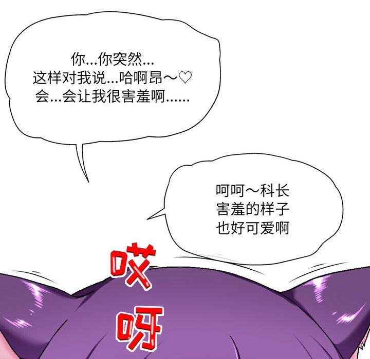 上司的尾巴摸不得第2话