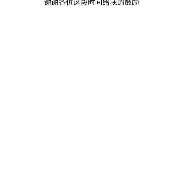 上司的尾巴摸不得第2话