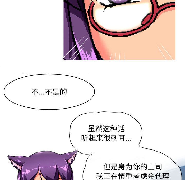 上司的尾巴摸不得第2话