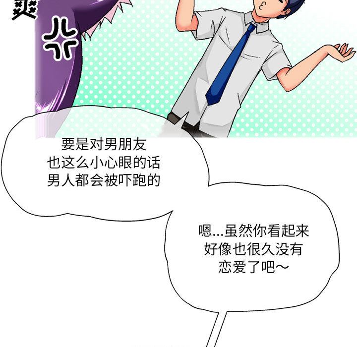 上司的尾巴摸不得第2话