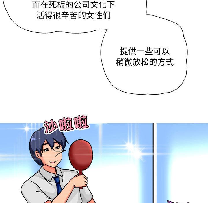 上司的尾巴摸不得第2话