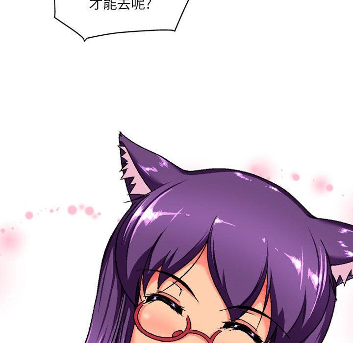 上司的尾巴摸不得第3话