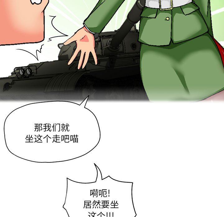 上司的尾巴摸不得第3话