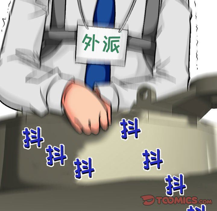 上司的尾巴摸不得第3话