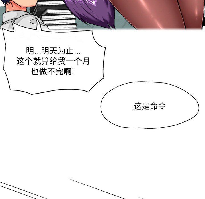 上司的尾巴摸不得第3话