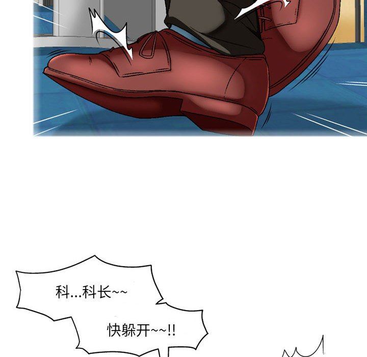 上司的尾巴摸不得第3话