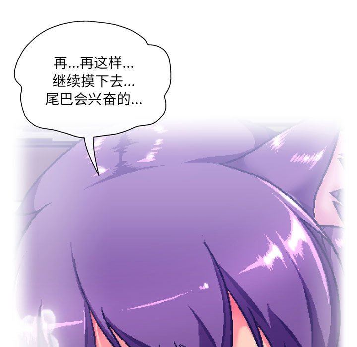 上司的尾巴摸不得第4话