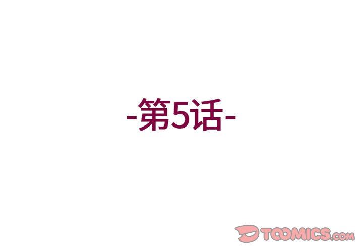 上司的尾巴摸不得第5话