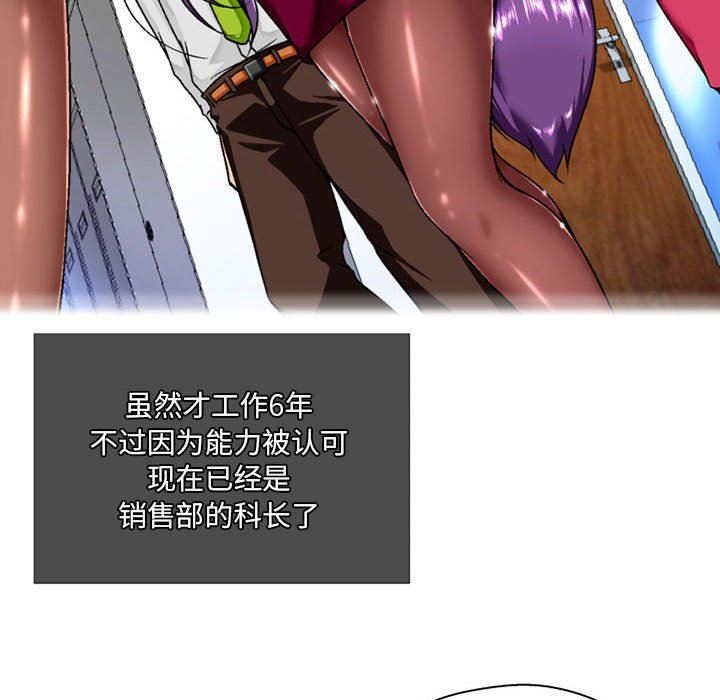 上司的尾巴摸不得第5话