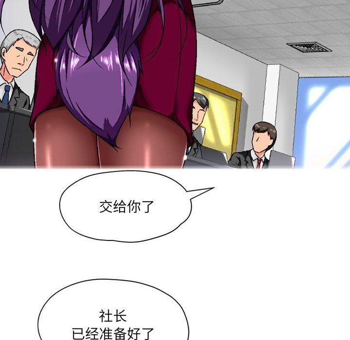 上司的尾巴摸不得第5话