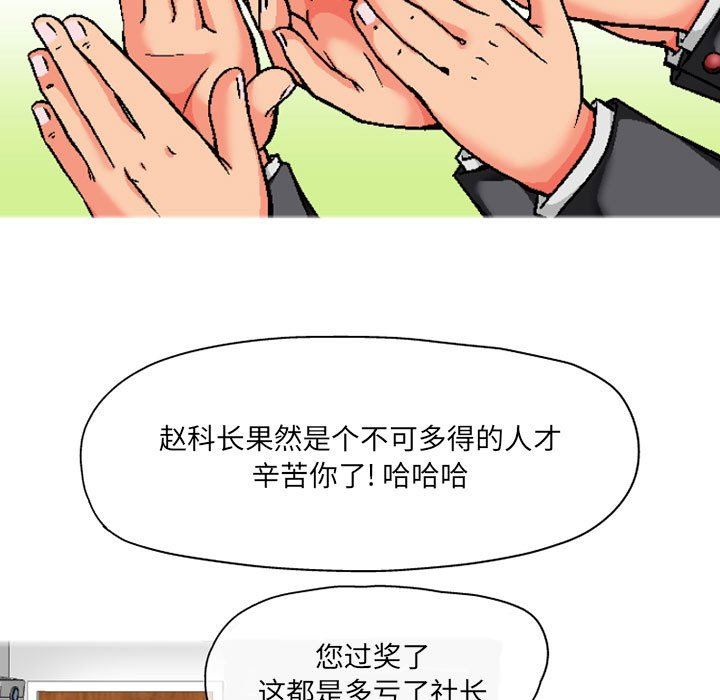 上司的尾巴摸不得第5话