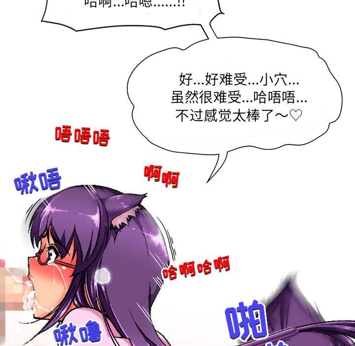 上司的尾巴摸不得第5话