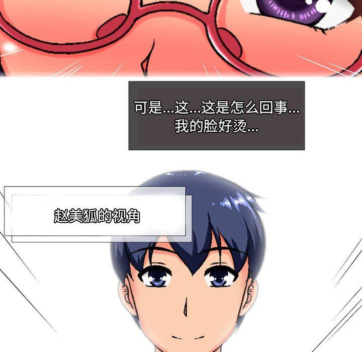 上司的尾巴摸不得第6话