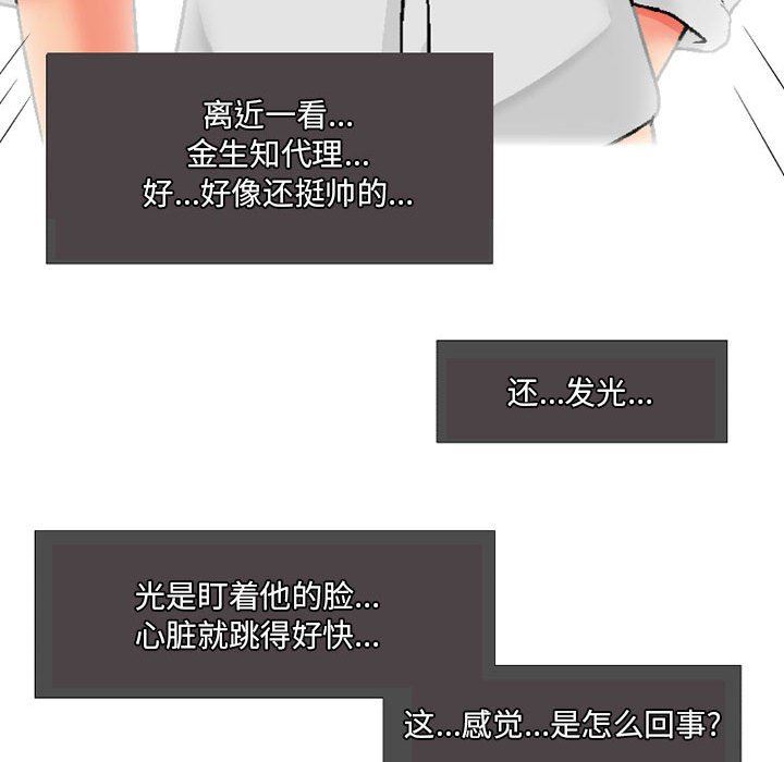 上司的尾巴摸不得第6话