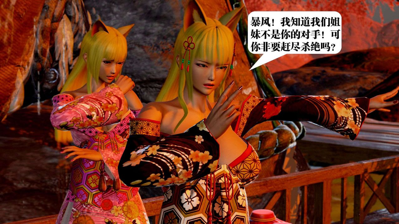 [3D]御女伏魔战记支线2-暴风传01