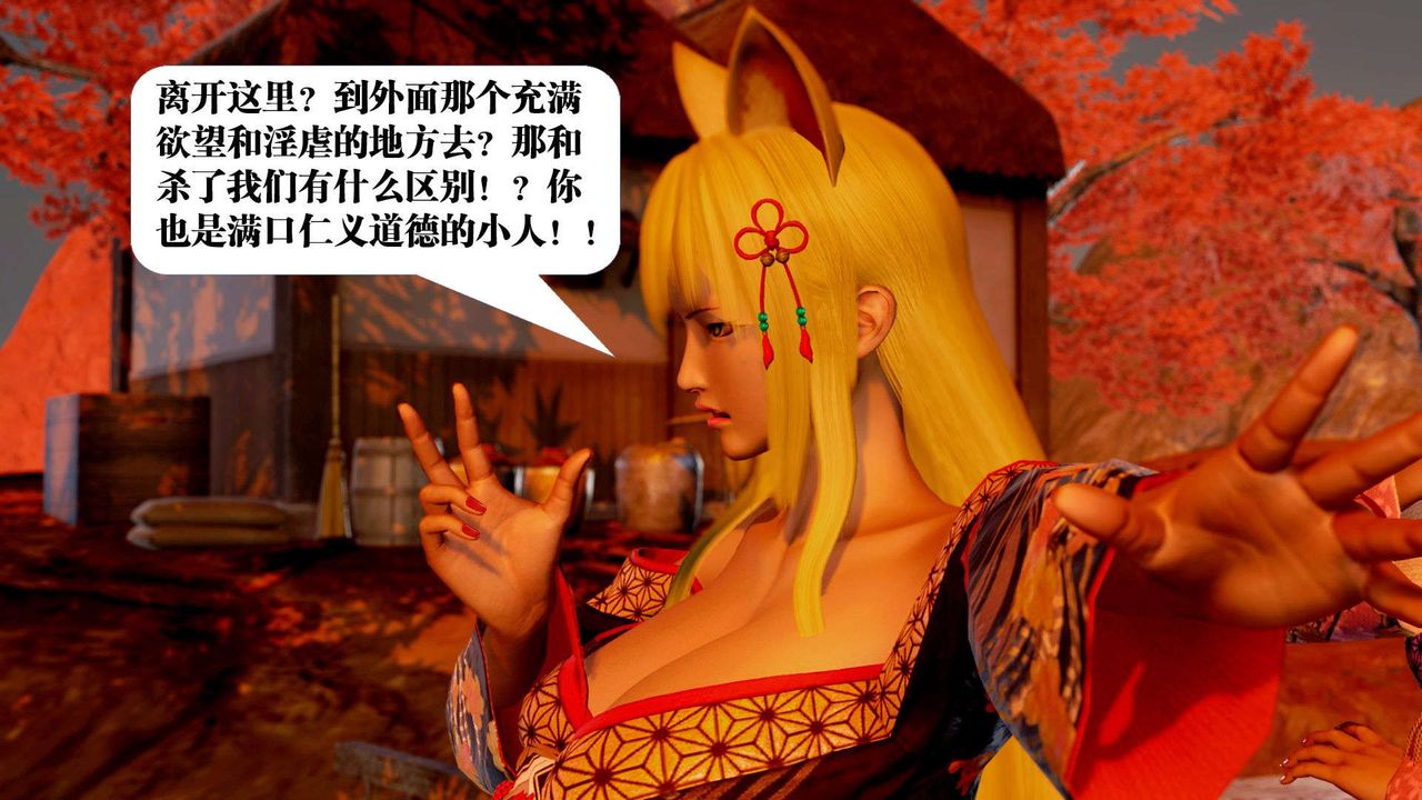 [3D]御女伏魔战记支线2-暴风传01