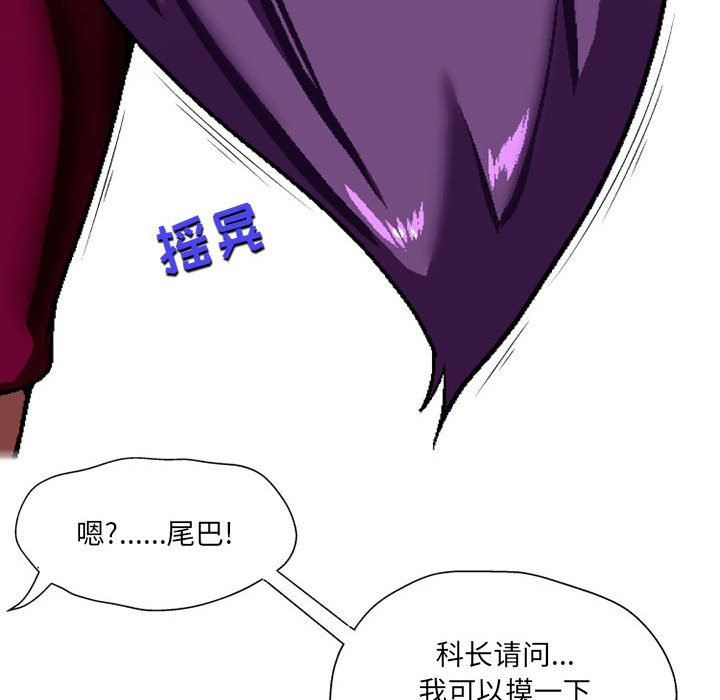 上司的尾巴摸不得第7话